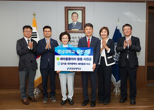 대구광역시 새마을회 김기호  이사 발전기금 기탁식 (2023.9.6.)