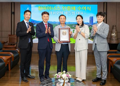 미래써모텍 배진범 대표, 천마아너스인증패 수여식 (2024.9.12.)